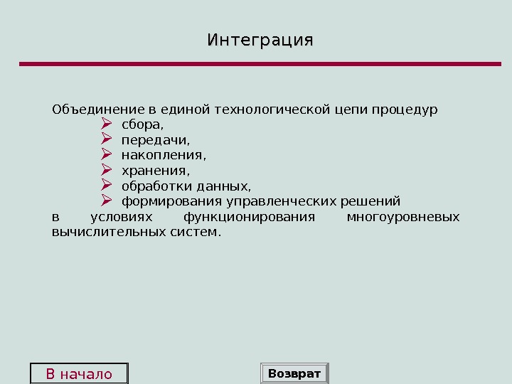 Автоматизированные банки данных презентация