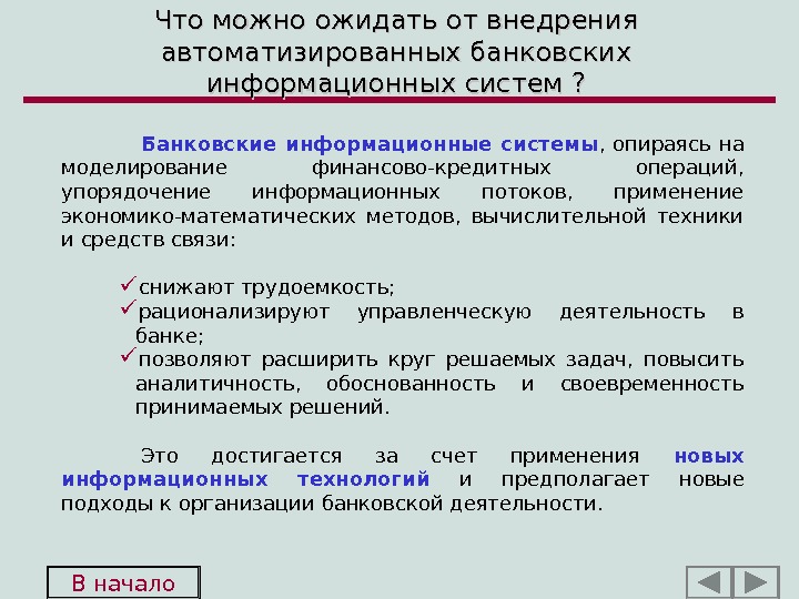 Банковские системы зарубежных стран презентация