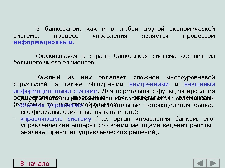 Банковские системы зарубежных стран презентация