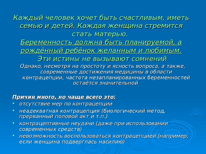 Актуальность профилактики аборта. Медикаментозный аборт презентация. Контрацепция как профилактика абортов презентация.