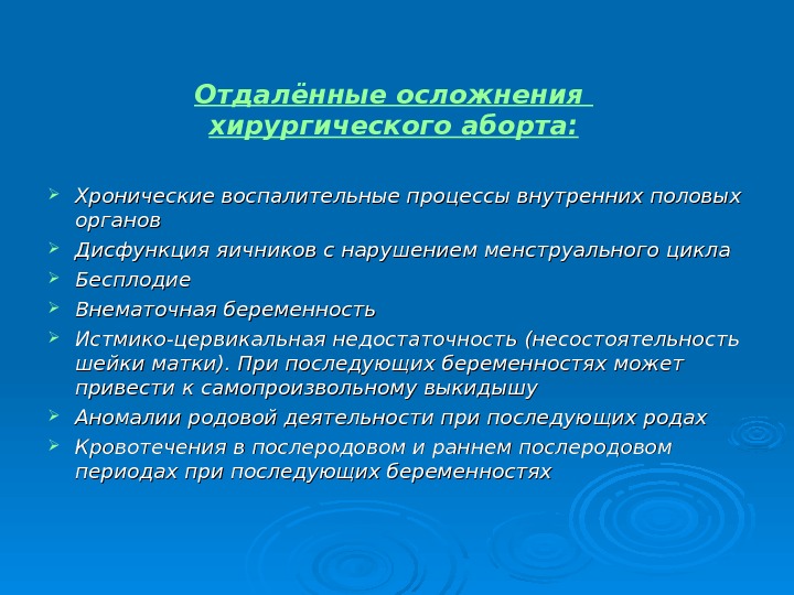 Типы прерывания беременности