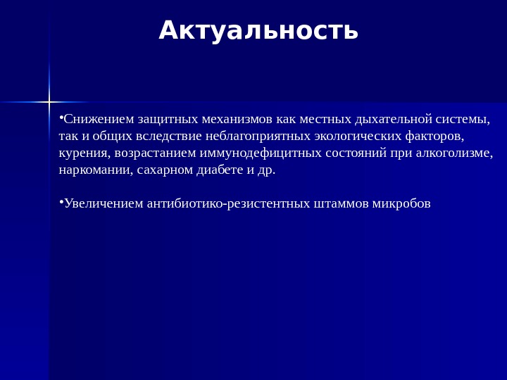 Актуальность произведения. Актуальность заболеваний легких. Актуальность органы дыхания. Актуальность легкого дыхания. Болезни органов дыхания актуальность темы.