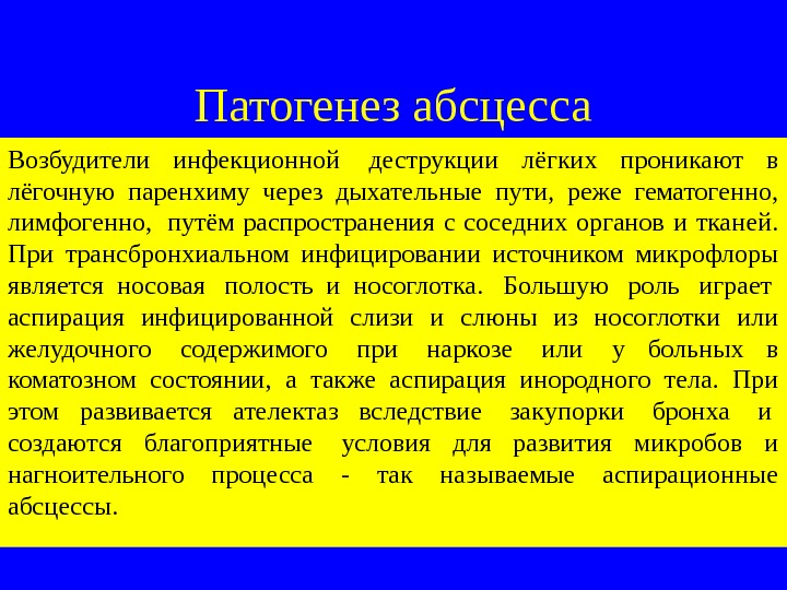 Абсцесс легкого патогенез схема