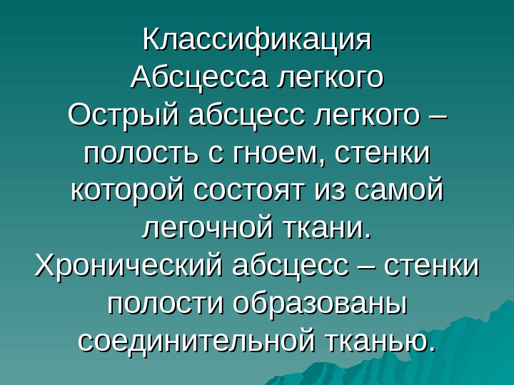 Из чего состоит стенка абсцесса