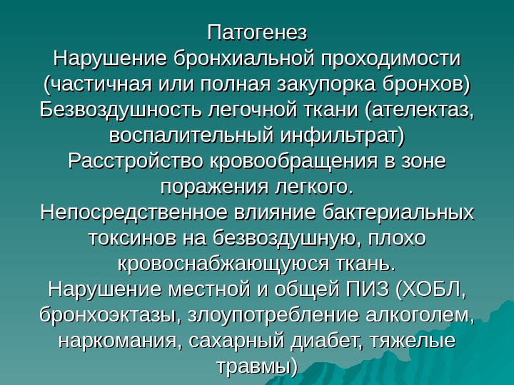 Рентгеновская картина нарушений бронхиальной проходимости