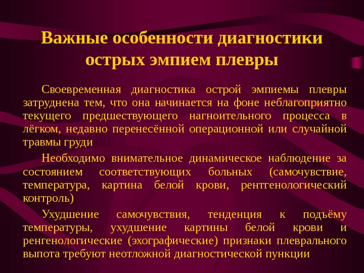 Особенности диагностики