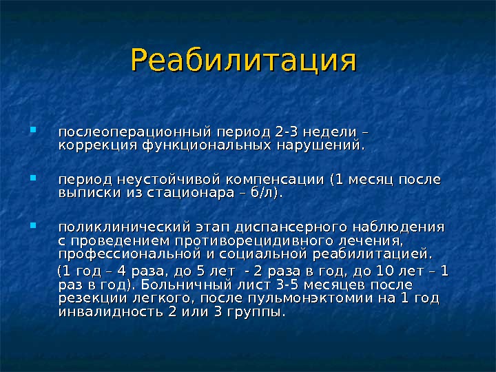 Презентация на тему абсцесс легких