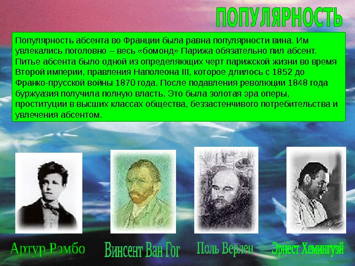 Классификация абсента по цвету. Воздействие абсента на организм. Понятие политического абсента Шма слайд презентации. Абсент высказывания.