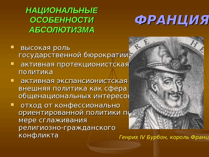 Франция на пути к абсолютизму 7 класс презентация