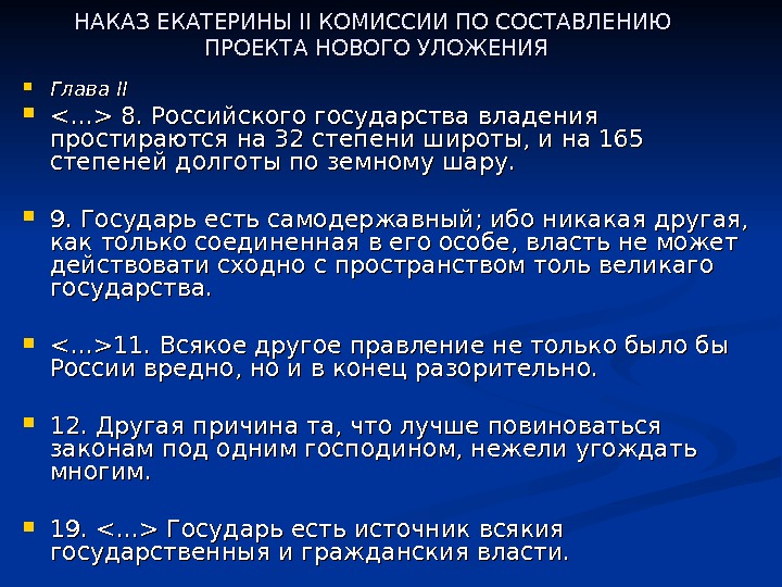 Наказ комиссии о составлении проекта нового уложения екатерины