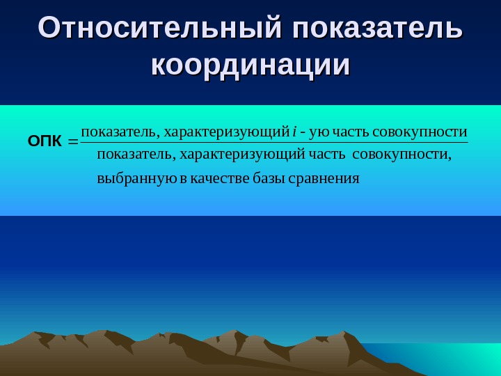 Абсолютные и относительные показатели презентация