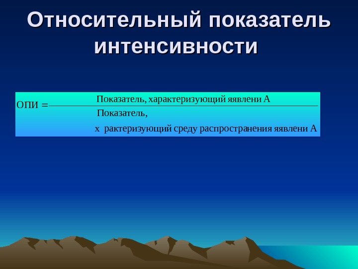 Определить относительный показатель интенсивности