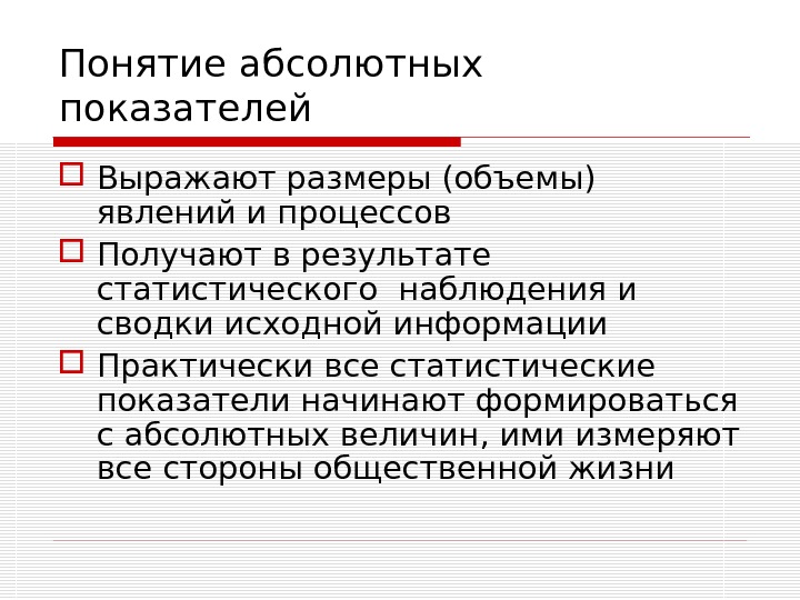 Показатели выражающие