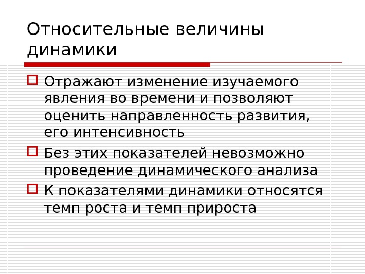 Относительные величины отражают. Относительные показатели отражают. Относительная величина динамики.