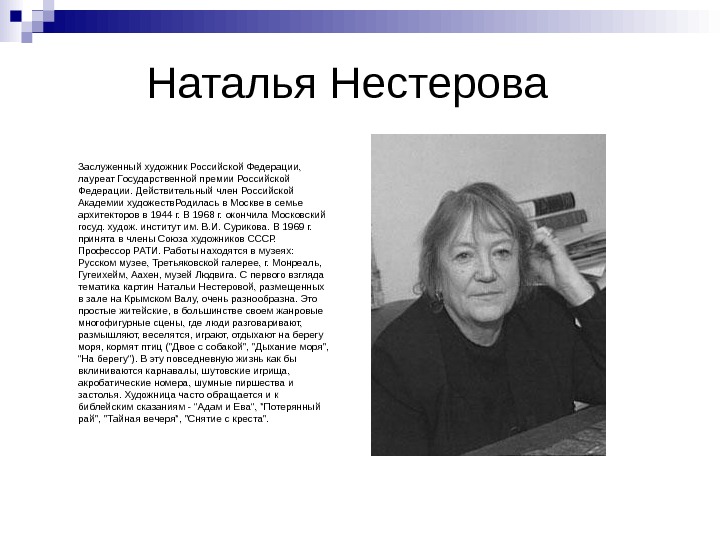 Институт натальи. Нестерова Наталья Васильевна. Нестерова Наталья Николаевна. Институт Натальи Нестеровой. Наталья Нестерова ректор.