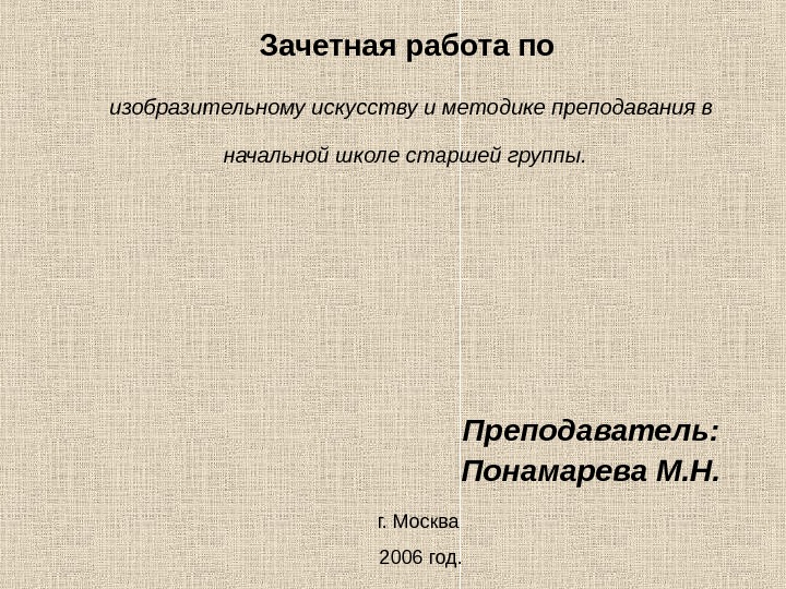 Методы работы в изобразительном искусстве