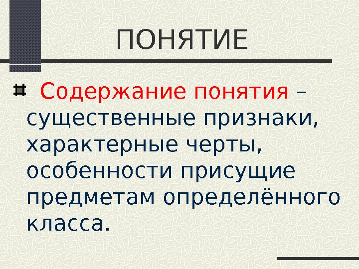 Понятие существенные. Существенные признаки понятия агроном. Существенные понятия. Агроном существенные признаки Информатика. Признаки составляющие содержание понятия агроном.