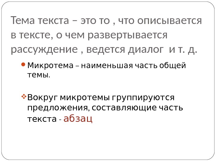 Виды абзацев презентация