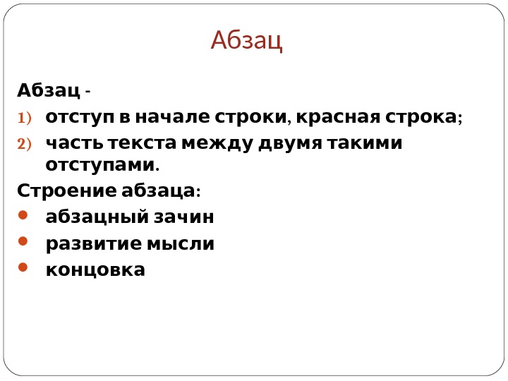 Два абзаца. Структура абзаца. Абзац примеры в тексте. Строение абзаца. Как определить Абзац.