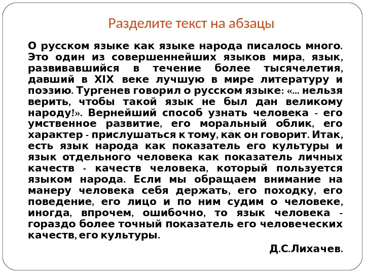 Абзац презентация 2 класс 21 век