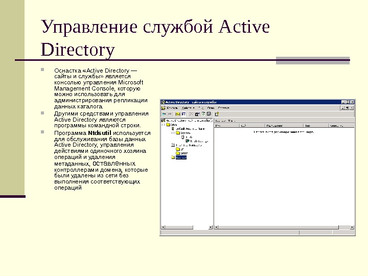 Active directory презентация