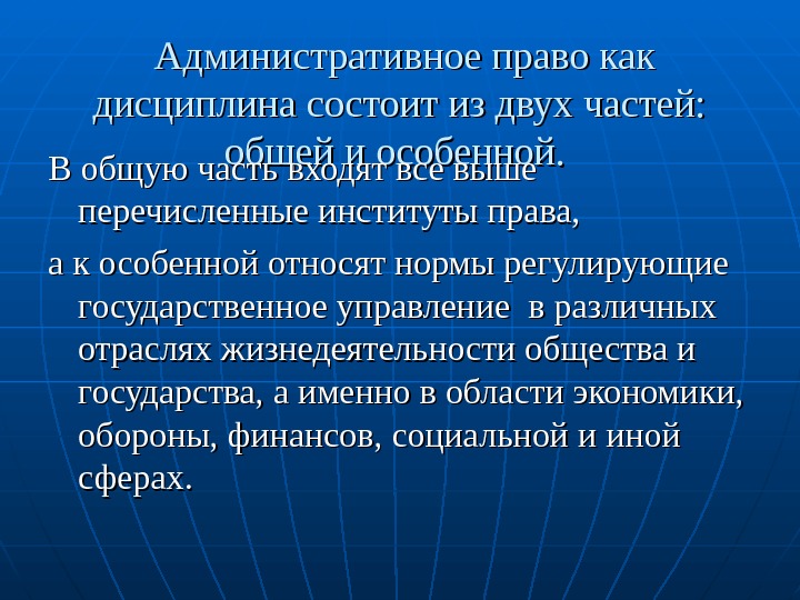 Презентация административное право как учебная дисциплина