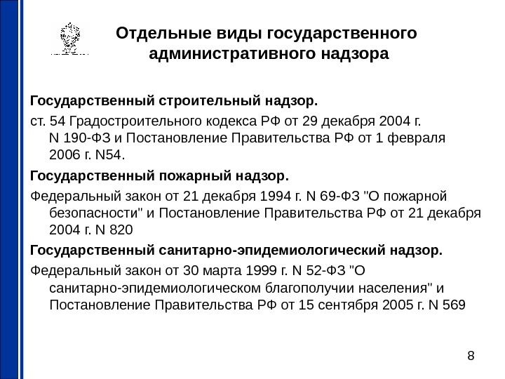 Какие органы осуществляют административный надзор. Виды административного надзора. Примеры административного надзора. Понятие и виды административного надзора. Стадии административного надзора.