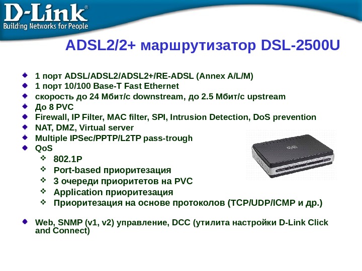 D link dsl 2500u схема