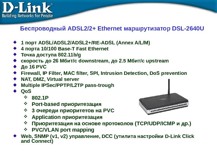 Характеристики роутера. Модем роутер для интернета Annex b adsl2/2+ Router. ADSL характеристики. АДСЛ порт на роутере. ADSL И adsl2+ разница.