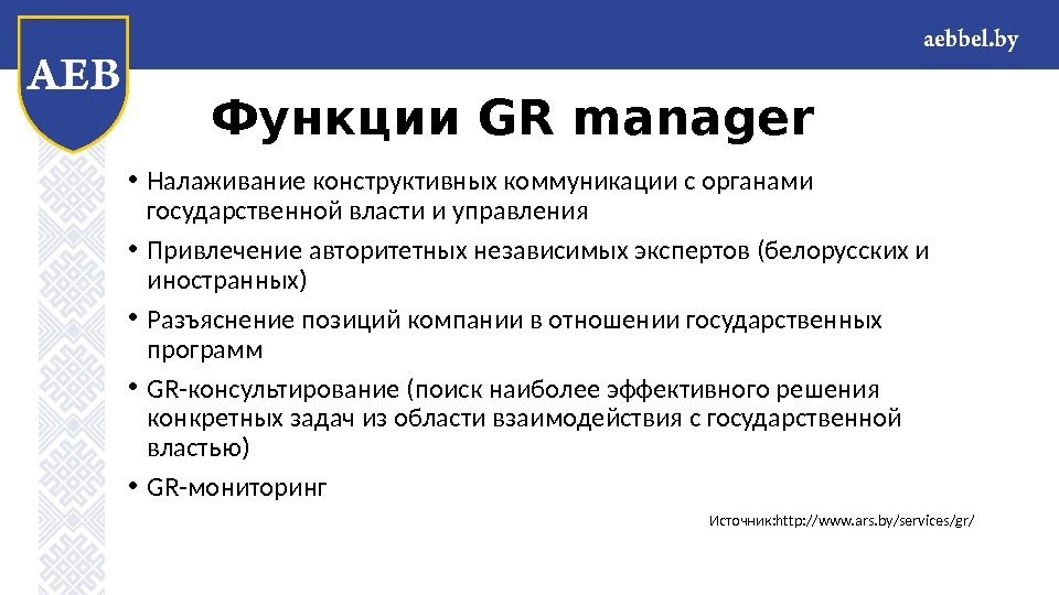 Руководитель проектов gr