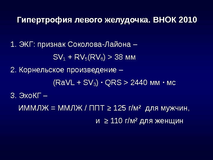 Гипертрофия левого желудочка презентация