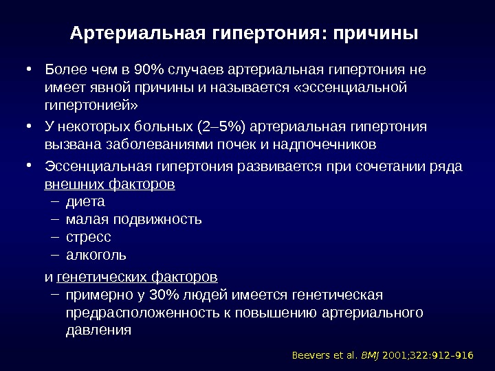 Причины гипертонии картинки