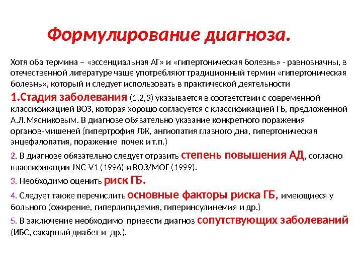 Написание диагнозов. Эссенциальная артериальная гипертензия формулировка диагноза. Формулирование диагноза гипертонической болезни. Эссенциальная гипертензия формулировка диагноза. Полный диагноз гипертонической болезни.