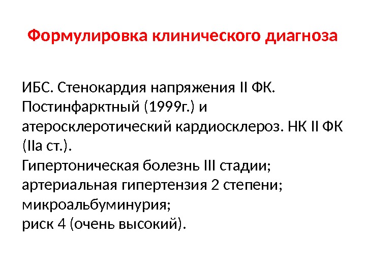 Код мкб ибс атеросклеротический кардиосклероз