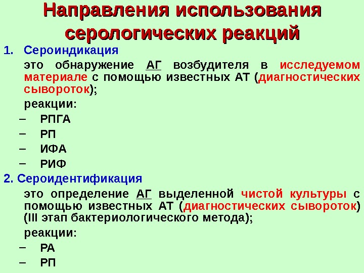 Виды серологических реакций схема - 85 фото