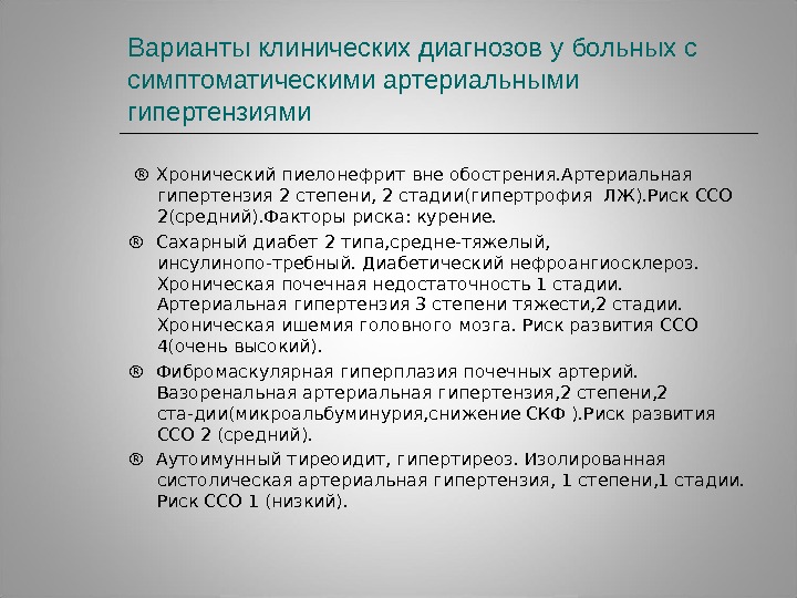 Болезнь ссо 4 что это. Риск ССО 2. Факторы риска ССО. Риск cco2.