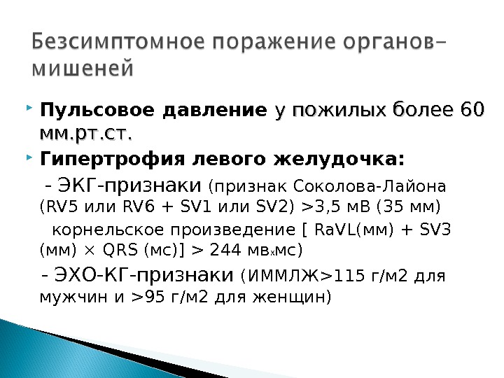 Пульсовое давление это. Пульсовпульсовое давление. Увеличение пульсового давления. Пульсовое давление норма. Пульсовое ад норма.