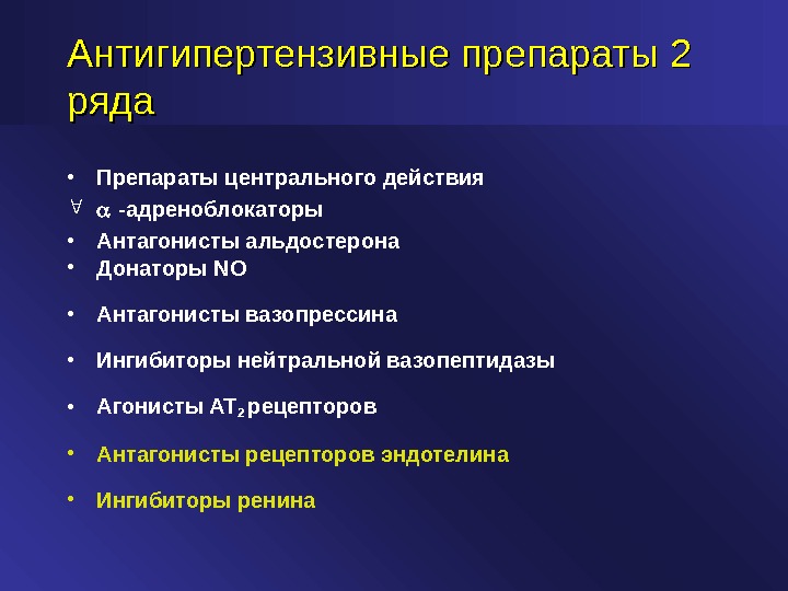 Препараты центрального действия список препаратов