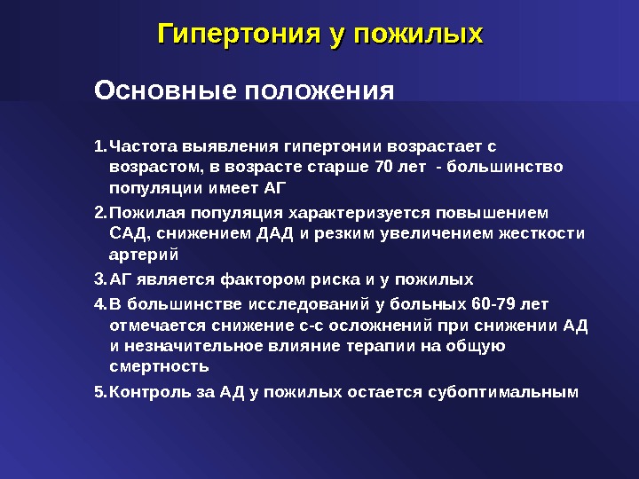 Особенности клинической картины ибс у лиц пожилого и старческого возраста