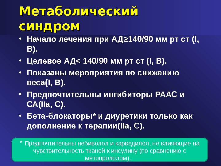 Проявлениями метаболического синдрома являются. Метаболический синдром лечение. Метаболический синдром лекция. Принципы лечения метаболического синдрома. Метаболический синдром стадии.