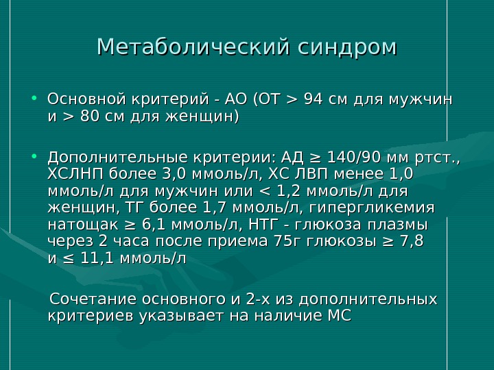 Метаболический синдром это простыми словами