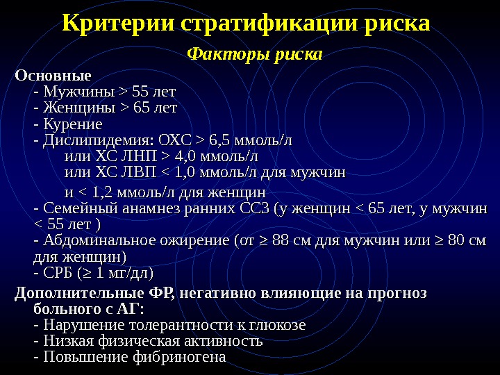 Фактор критерия. Критерии факторов риска. Критерии факторов риска-дислипидемия. Дислипидемия факторы риска. Дислипидемия мкб.