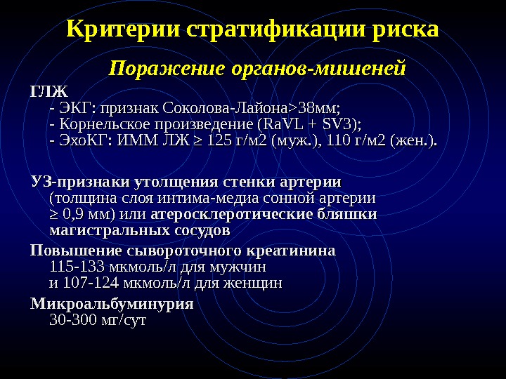 Масса миокарда левого. Признак Соколова Лайона. Критерии поражения органов мишеней. ГЛЖ ЭКГ критерии Соколова. Критерии гипертрофии левого желудочка на ЭХОКГ.