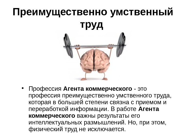 Какие знания необходимы работнику умственного труда