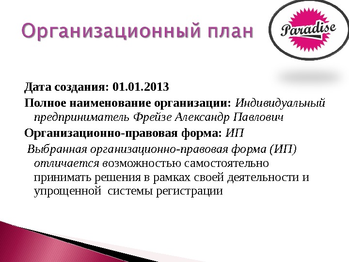 Правовая форма индивидуального предпринимателя. Организационно-правовая форма ИП. Орг правовая форма ИП. Организационная правовая форма ИП. Организационно-правовая форма индивидуального предпринимателя.