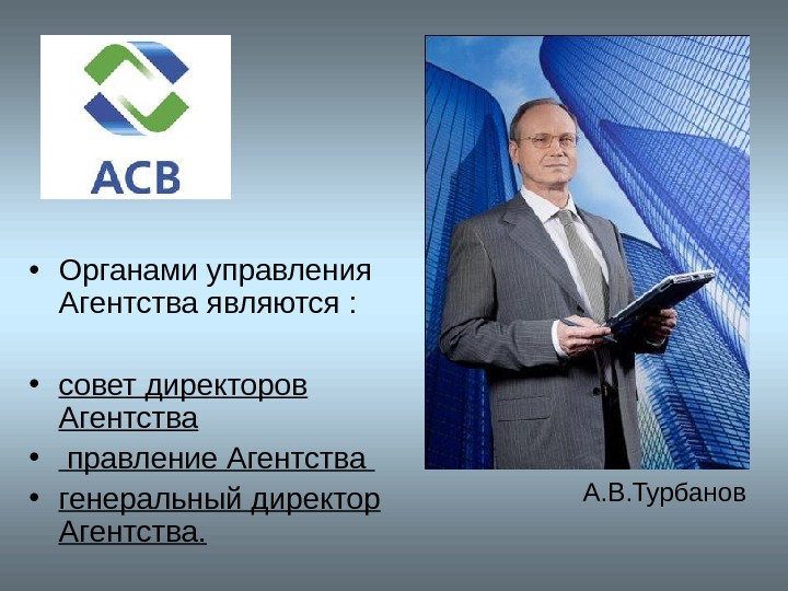 Агентство управления