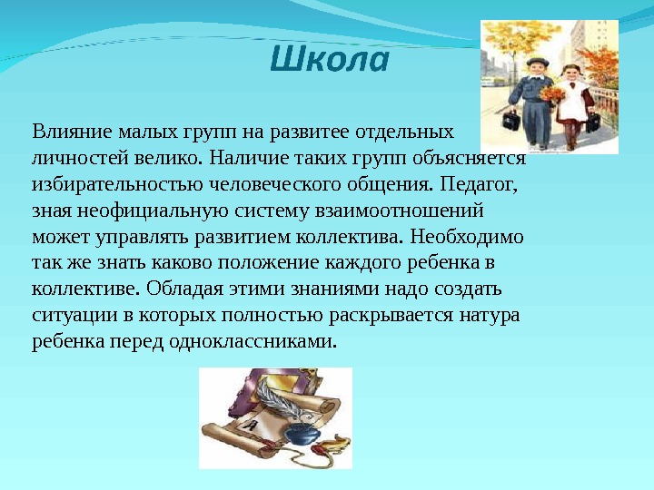 Молодежные и детские общественные объединения как институты и агенты социализации презентация