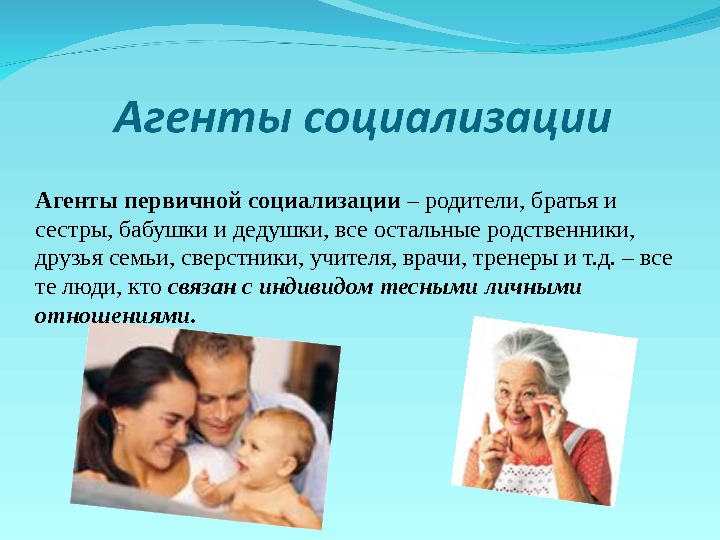 Социализация и инкультурация презентация