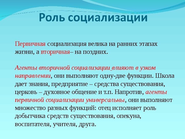 Презентация на тему агенты социализации