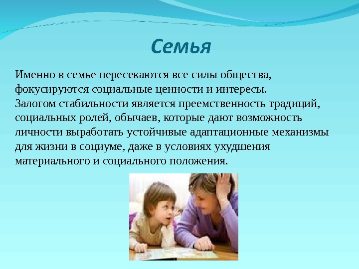 Роль личности в семье. Роль семьи в социализации. Роль семьи в социализации ребенка. Социализация ребенка в семье. Социализация дошкольников в семье.